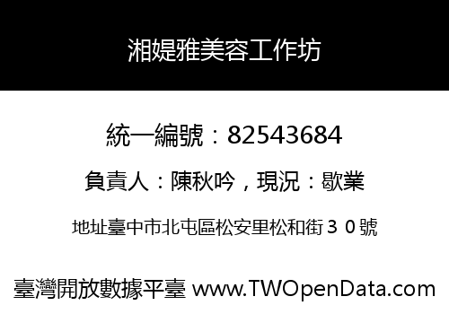 湘媞雅美容工作坊