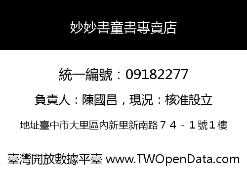 妙妙書童書專賣店