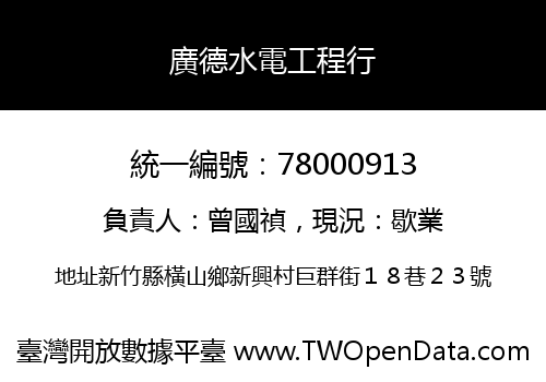 廣德水電工程行
