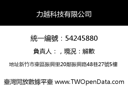 力越科技有限公司