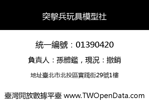 突擊兵玩具模型社