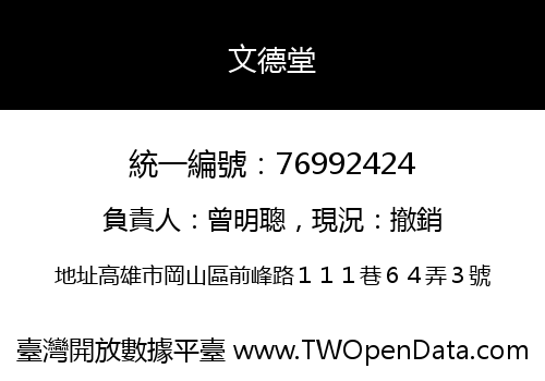 文德堂