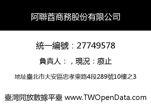 阿聯酋商務股份有限公司
