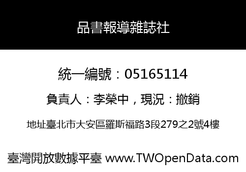 品書報導雜誌社
