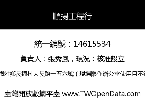順揚工程行