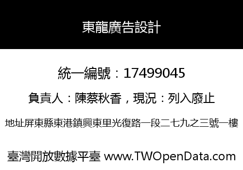 東龍廣告設計