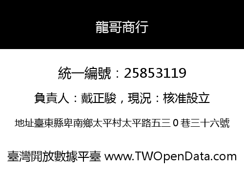 龍哥商行