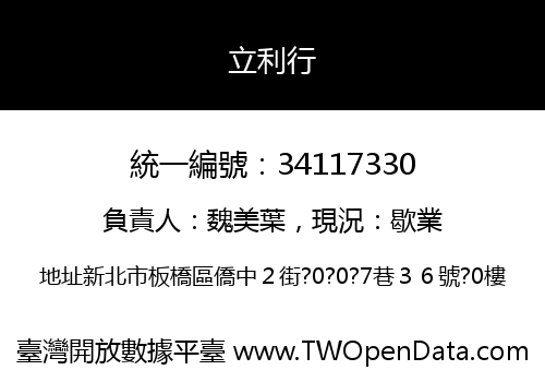 立利行