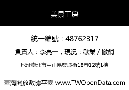 美景工房