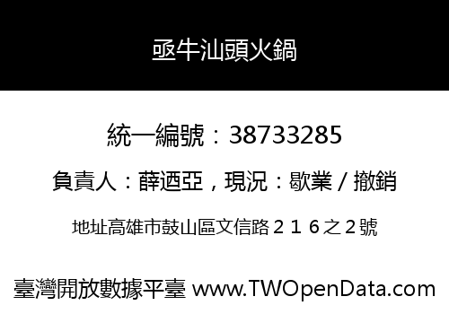 亟牛汕頭火鍋