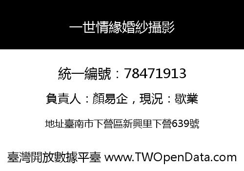 一世情緣婚紗攝影