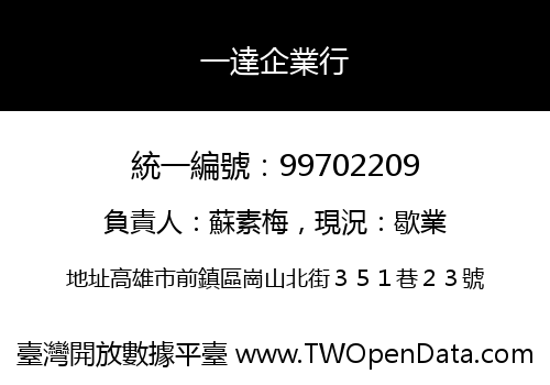 一達企業行