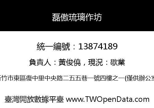 磊傲琉璃作坊