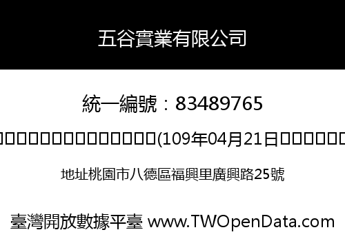 五谷實業有限公司
