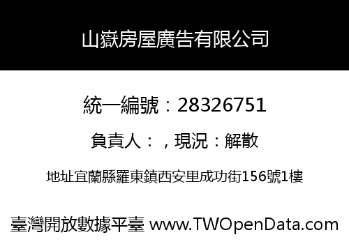 山嶽房屋廣告有限公司