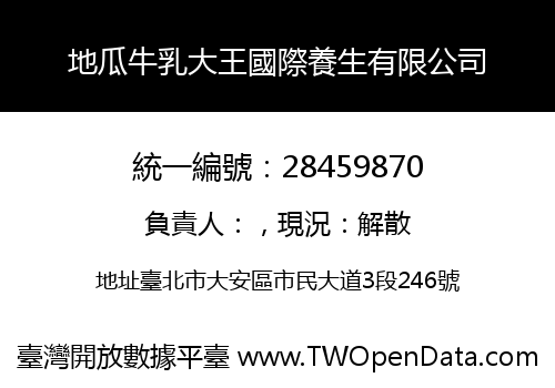 地瓜牛乳大王國際養生有限公司