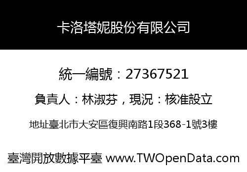 卡洛塔妮股份有限公司