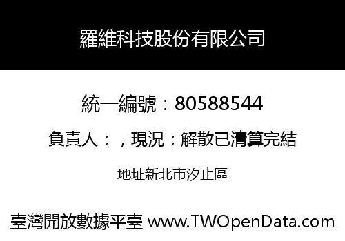 羅維科技股份有限公司