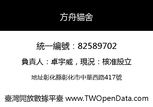 方舟貓舍