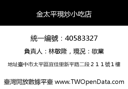 金太平現炒小吃店