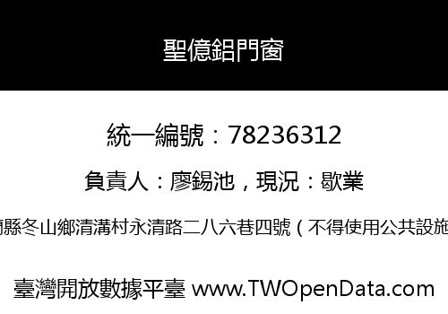 聖億鋁門窗