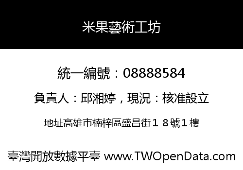 米果藝術工坊