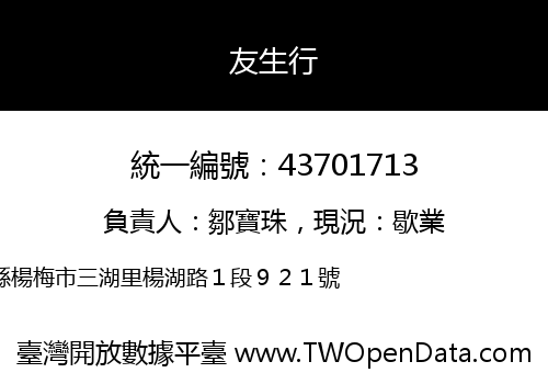 友生行
