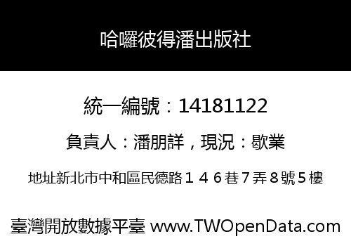 哈囉彼得潘出版社