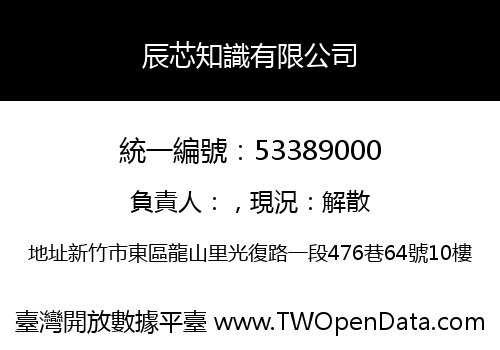 辰芯知識有限公司