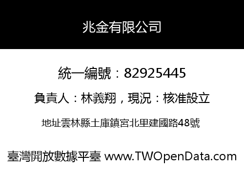 兆金有限公司