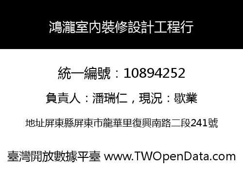 鴻瀧室內裝修設計工程行
