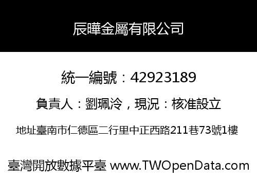 辰曄金屬有限公司