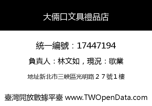 大倆口文具禮品店