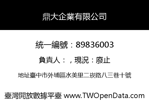 鼎大企業有限公司