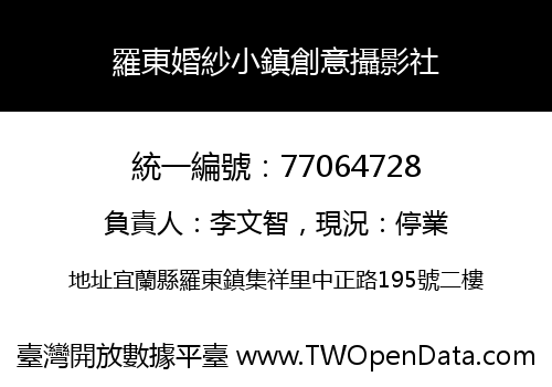 羅東婚紗小鎮創意攝影社