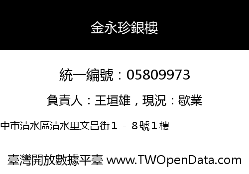 金永珍銀樓