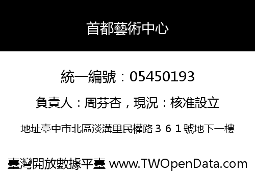 首都藝術中心