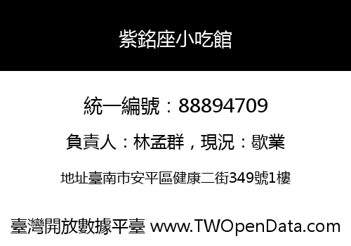 紫銘座小吃館