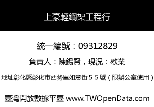 上豪輕鋼架工程行