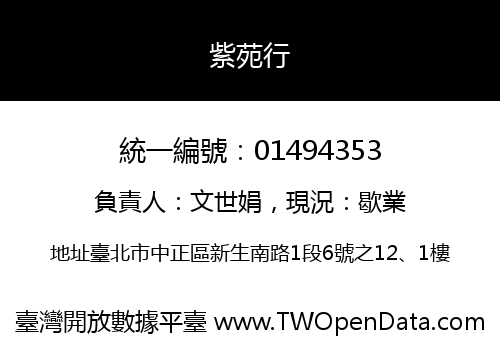 紫苑行