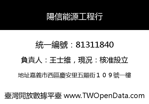陽信能源工程行