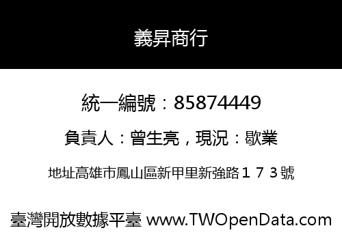 義昇商行