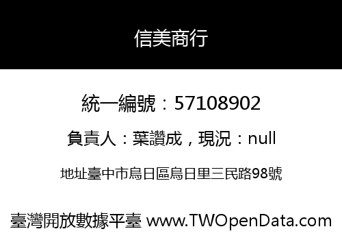 信美商行