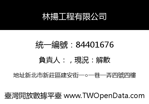 林揚工程有限公司
