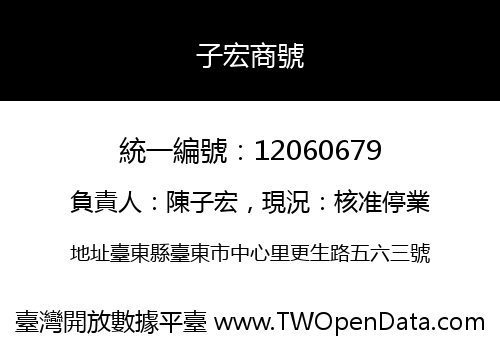 子宏商號