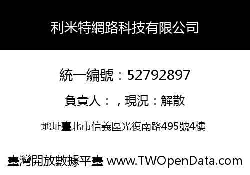 利米特網路科技有限公司