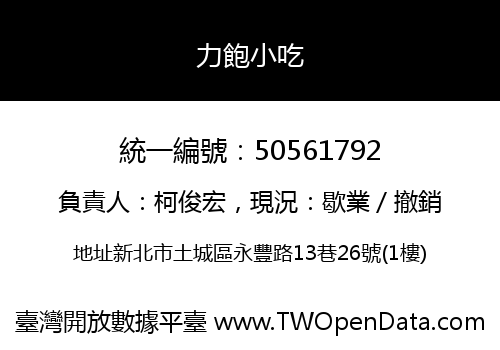 力飽小吃