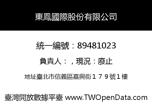東鳳國際股份有限公司