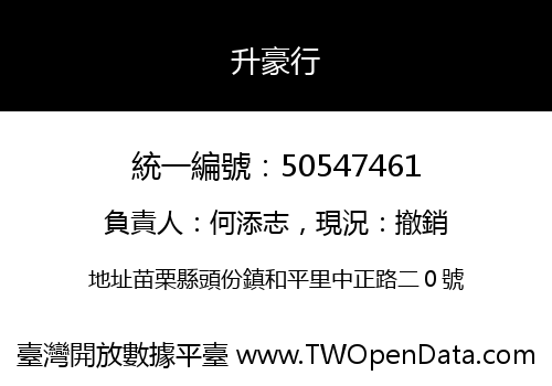 升豪行
