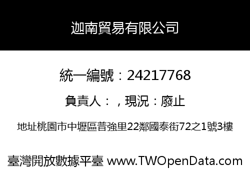 迦南貿易有限公司